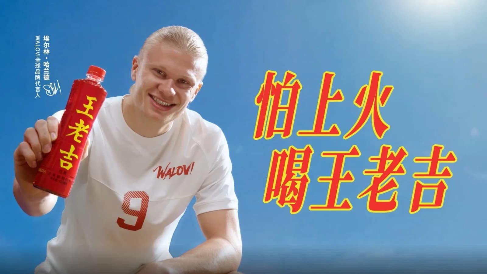 Erling Haaland Brand Ambassador for WALOVI Wang Lao Ji Strategy